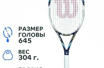 Подбор теннисной ракетки для большого тенниса